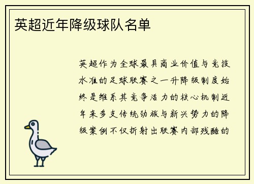 英超近年降级球队名单