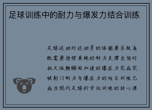 足球训练中的耐力与爆发力结合训练